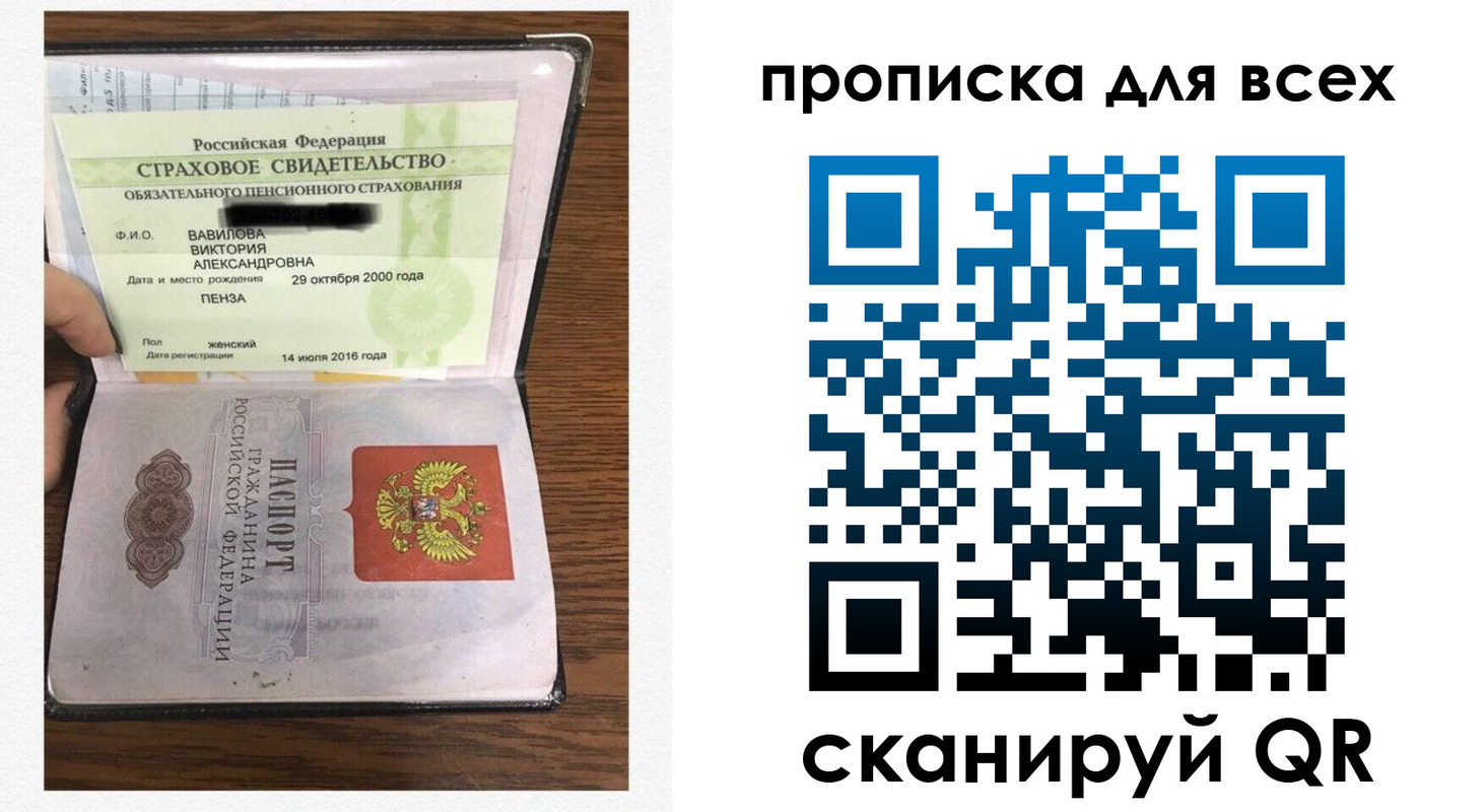 прописка для школы в Благовещенске