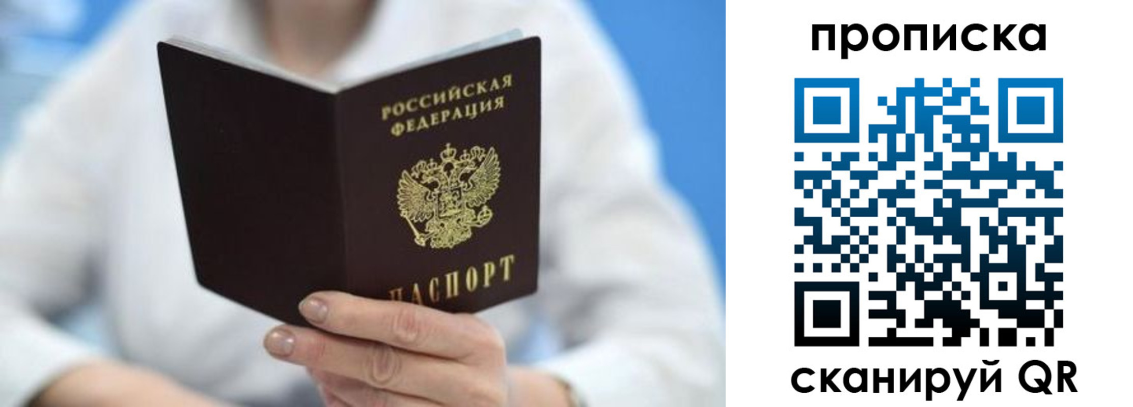 прописка регистрация в Благовещенске