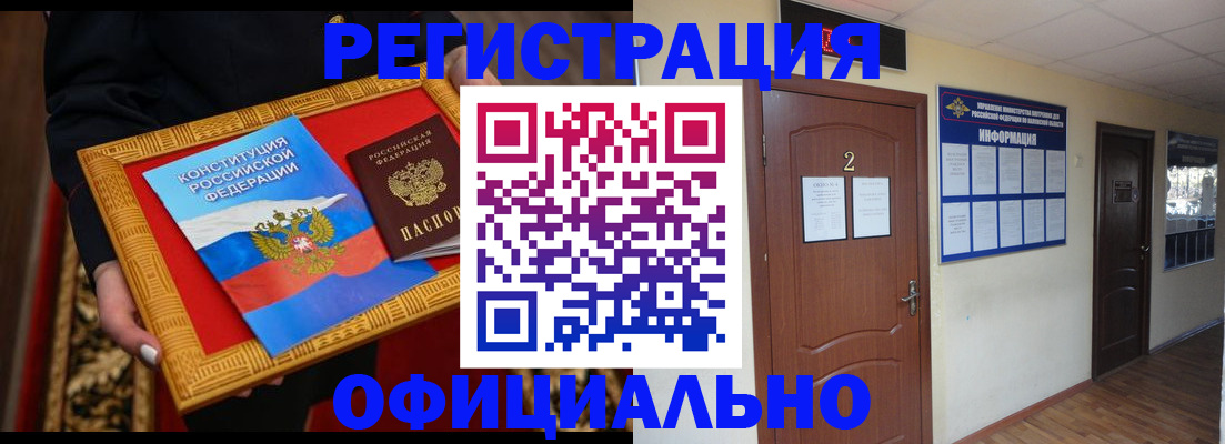 временная регистрация для школы в Благовещенске