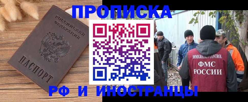 временная регистрация для школы в Благовещенске