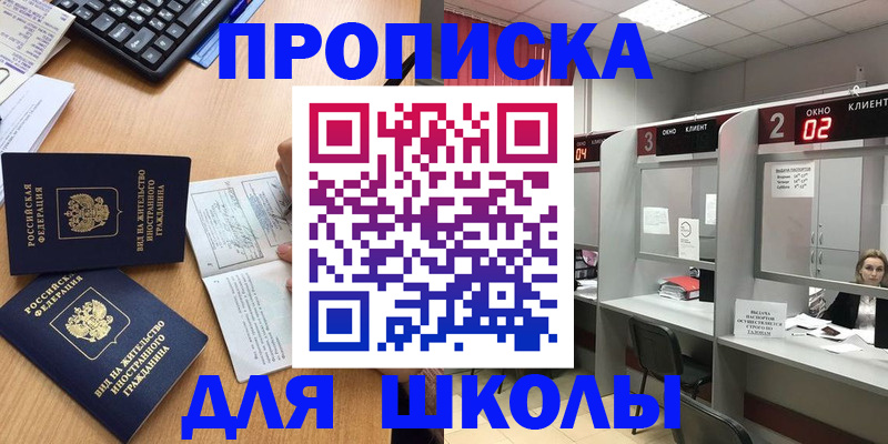 временная регистрация для всех в Благовещенске