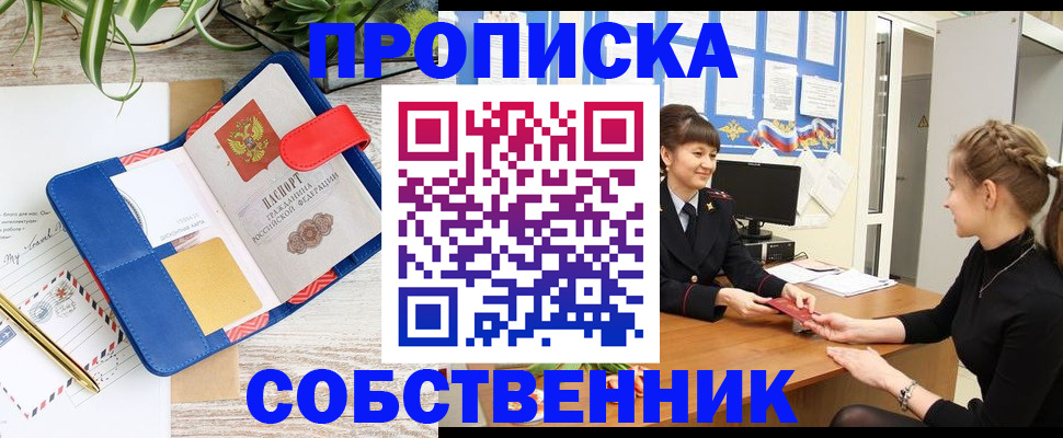 регистрация в Благовещенске