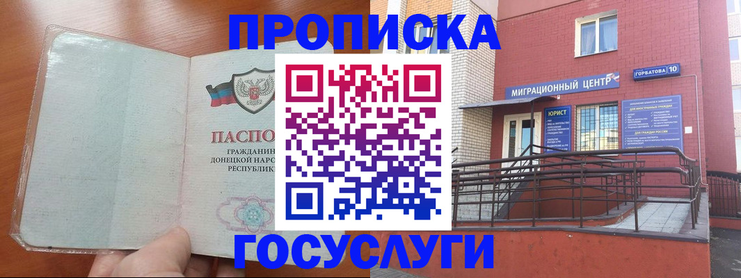 временная регистрация для всех в Благовещенске